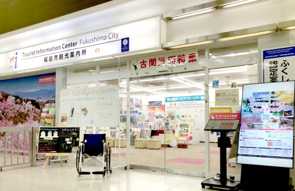 Fukushima barrier-free tour center